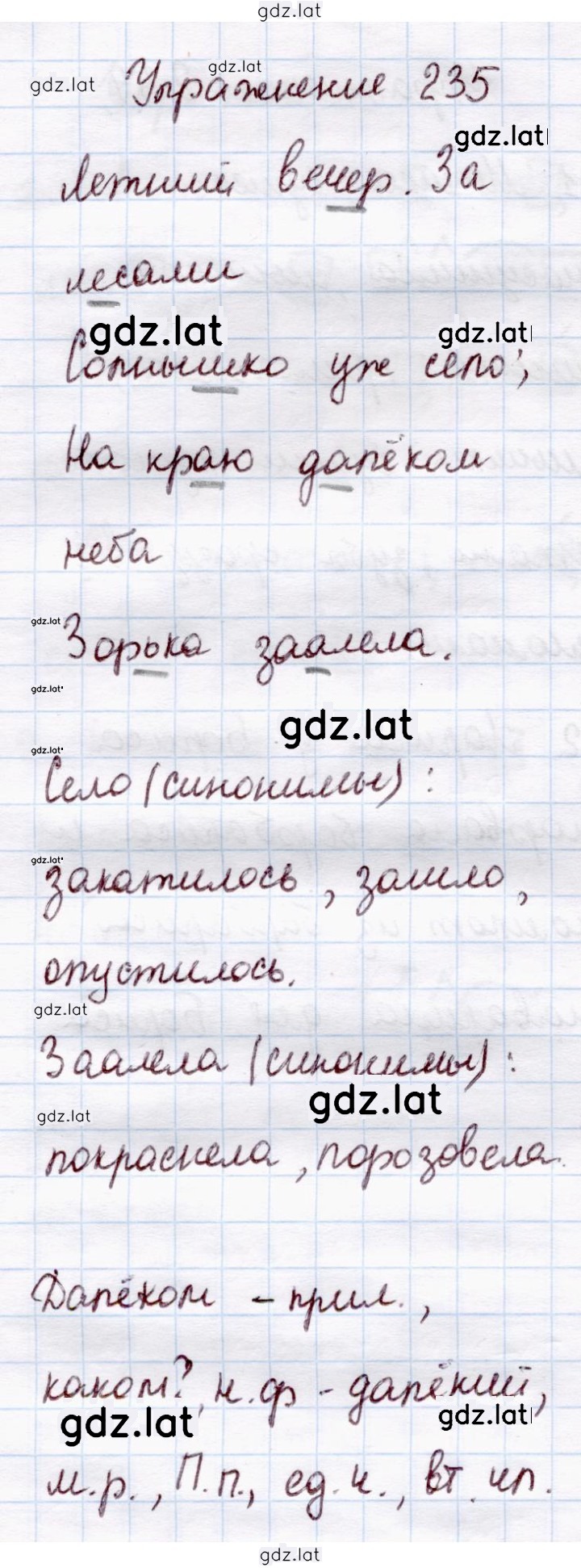 Решение задания № 235 — страница 1