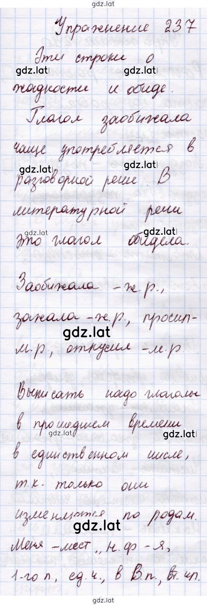 Решение задания № 237 — страница 1