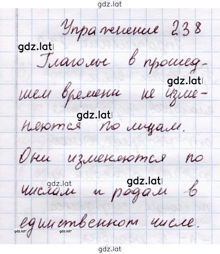 Решение задания № 238 — страница 1