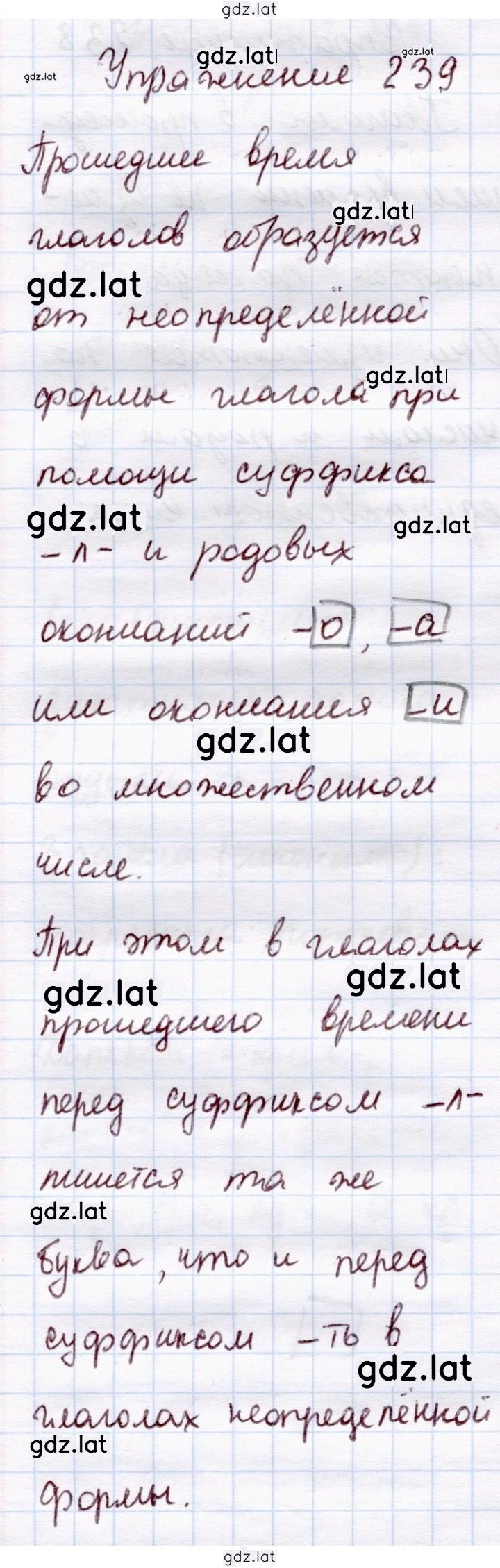 Решение задания № 239 — страница 1