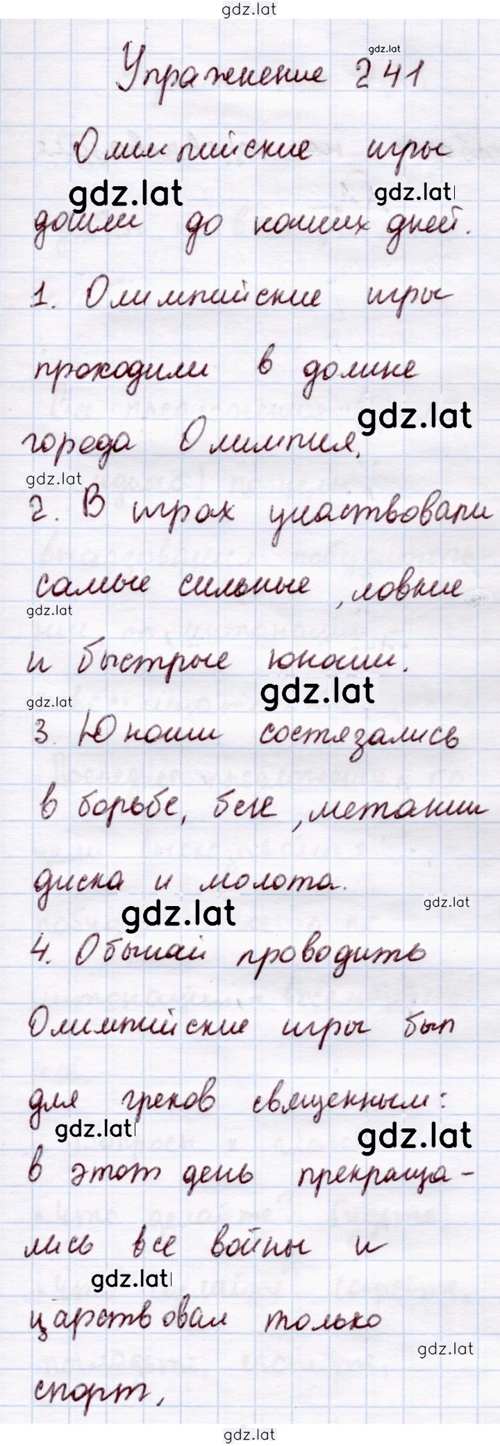 Решение задания № 241 — страница 1
