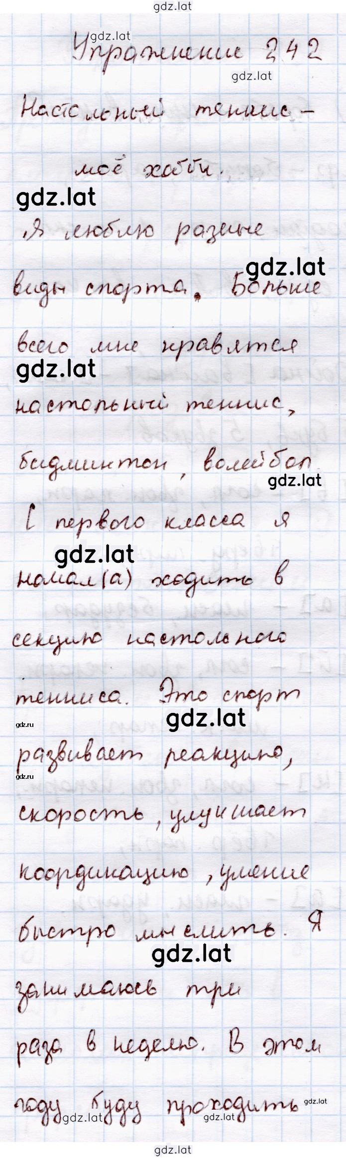 Решение задания № 242 — страница 1