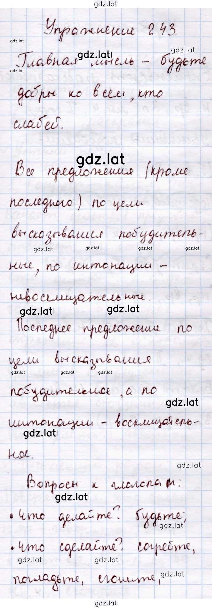 Решение задания № 243 — страница 1