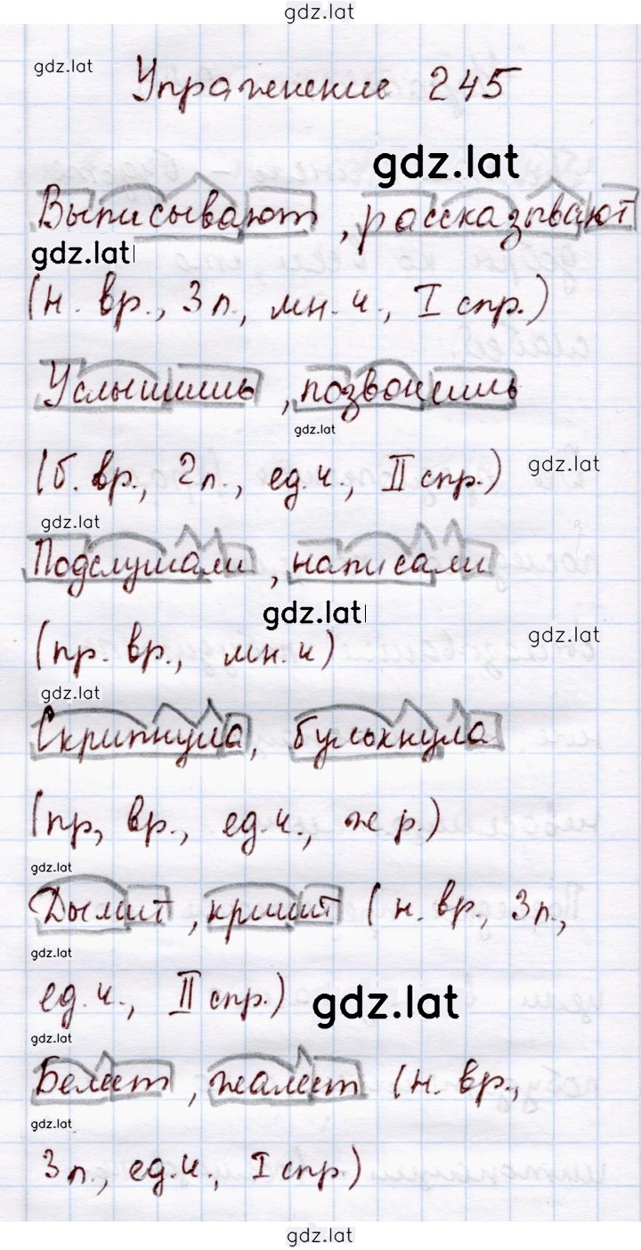 Решение задания № 245 — страница 1