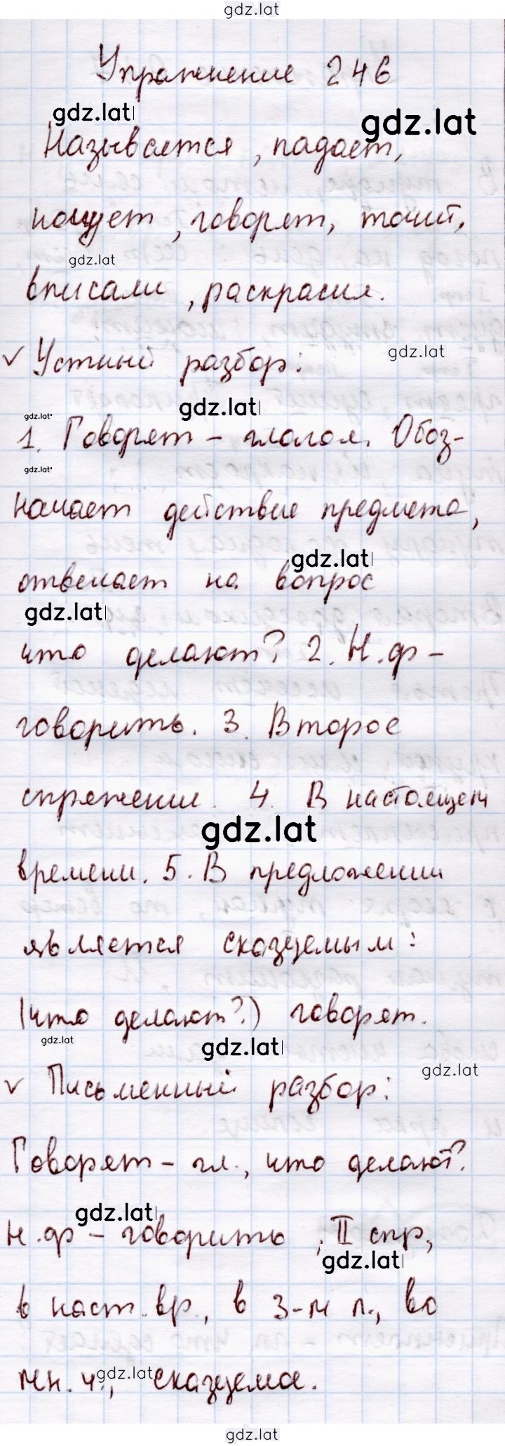 Решение задания № 246 — страница 1