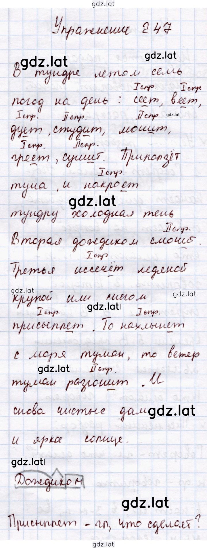 Решение задания № 247 — страница 1