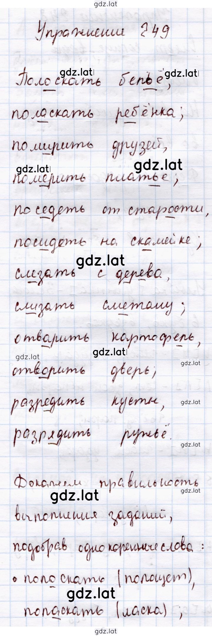 Решение задания № 249 — страница 1