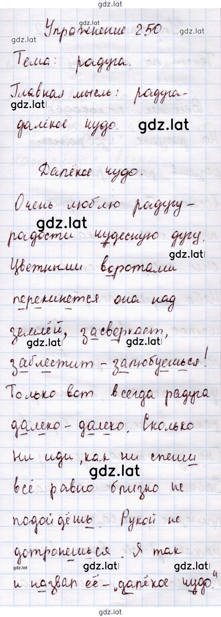 Решение задания № 250 — страница 1