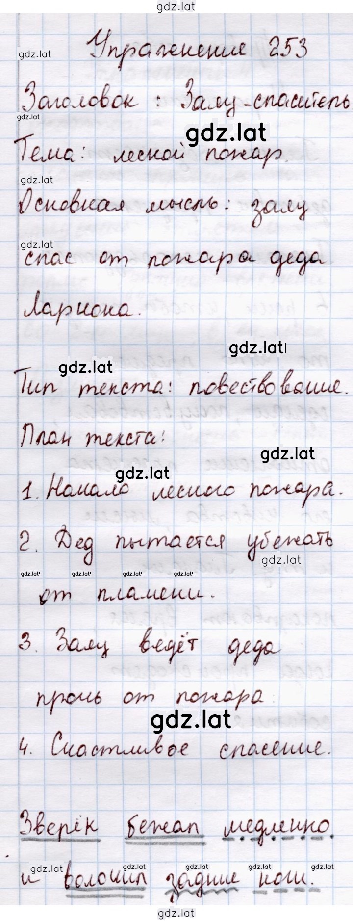Решение задания № 253 — страница 1
