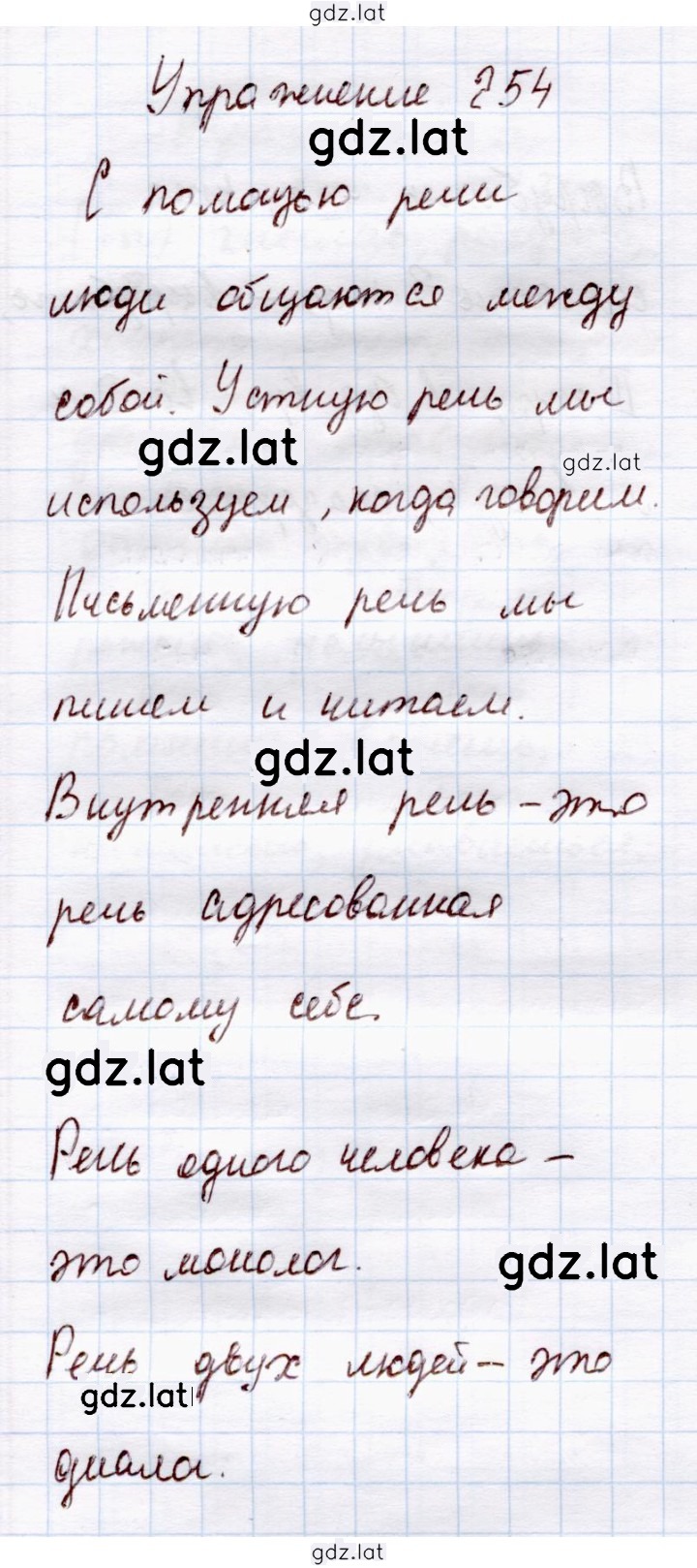 Решение задания № 254 — страница 1