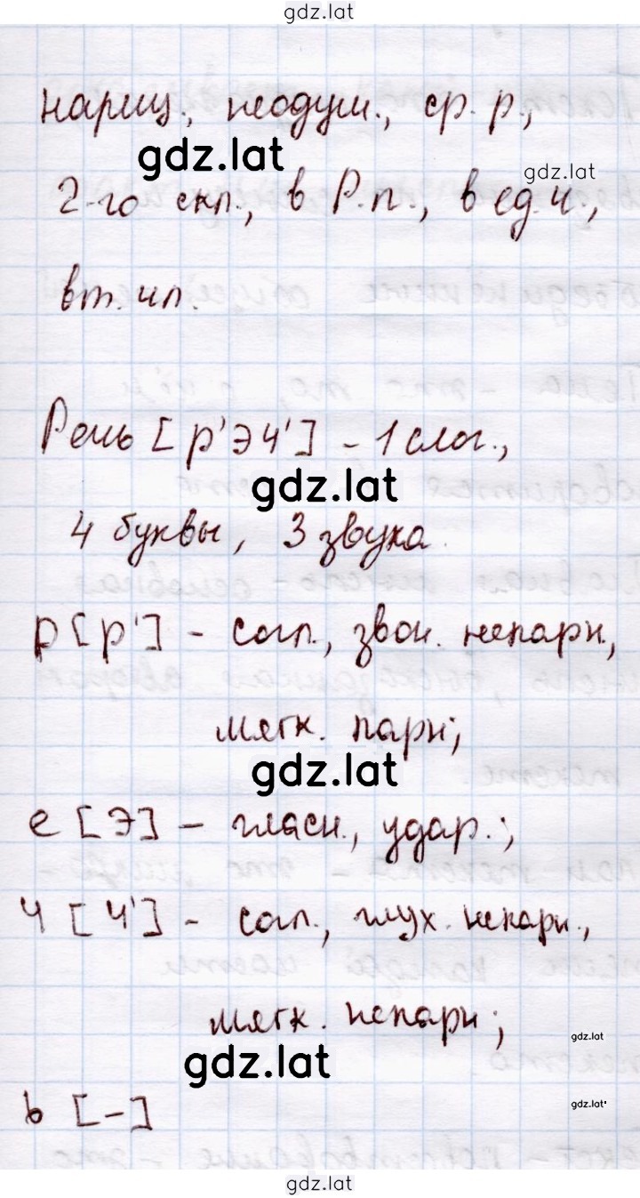 Решение задания № 255 — страница 2