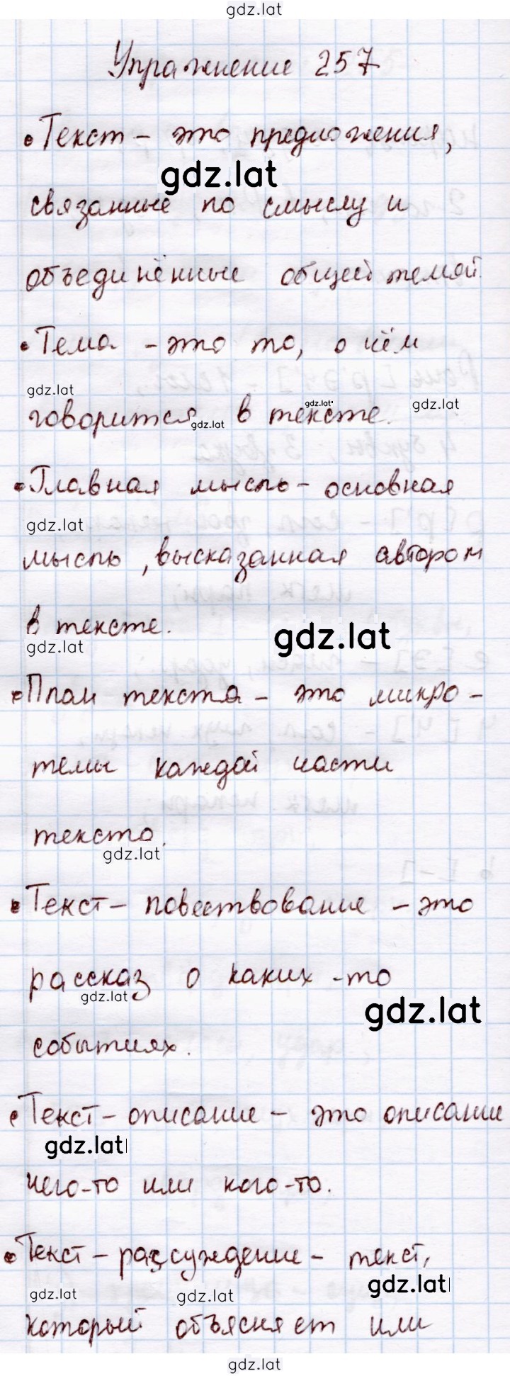 Решение задания № 257 — страница 1