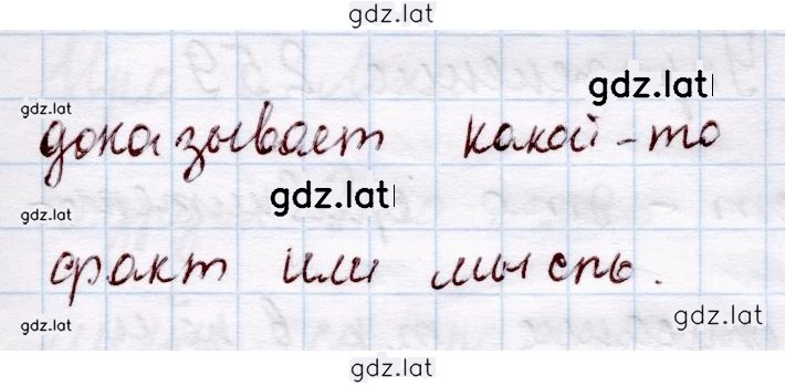 Решение задания № 257 — страница 2