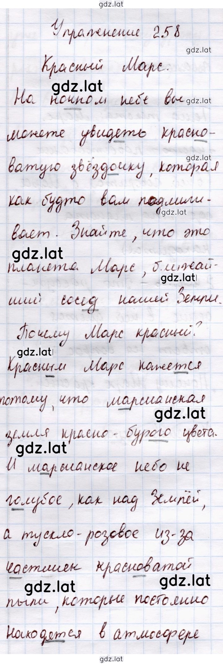 Решение задания № 258 — страница 1