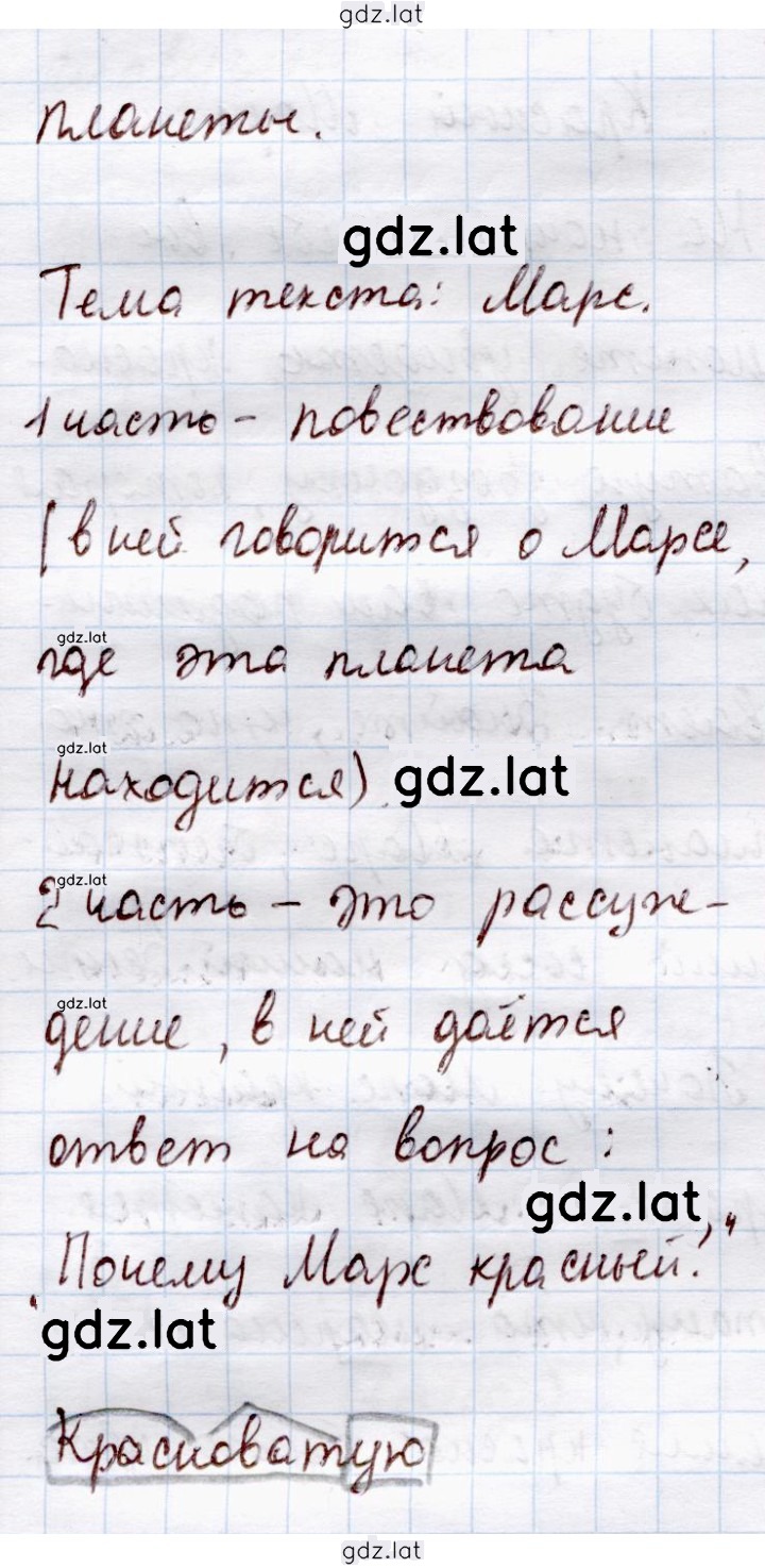 Решение задания № 258 — страница 2