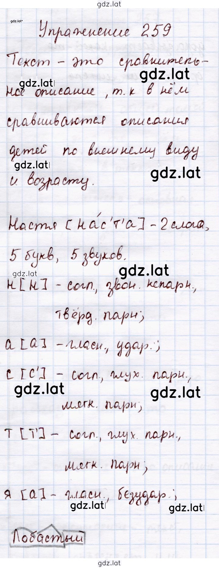 Решение задания № 259 — страница 1