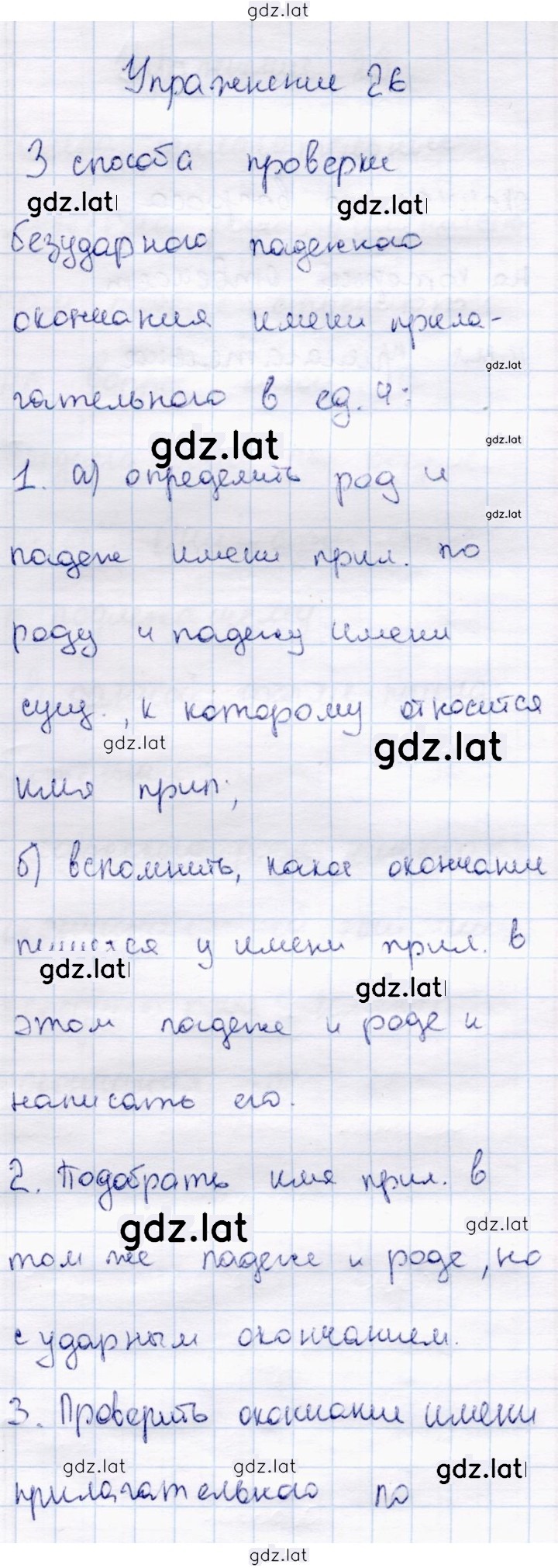 Решение задания № 26 — страница 1