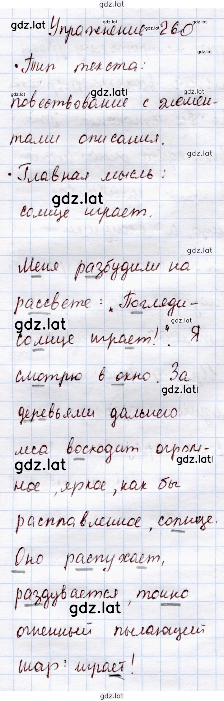 Решение задания № 260 — страница 1