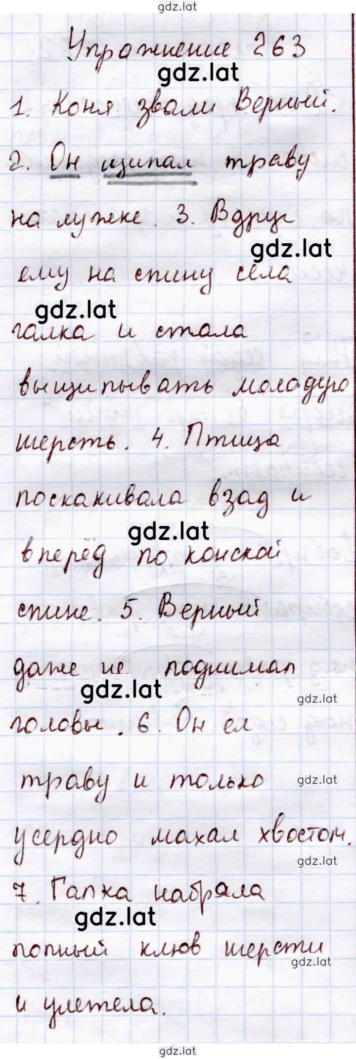 Решение задания № 263 — страница 1
