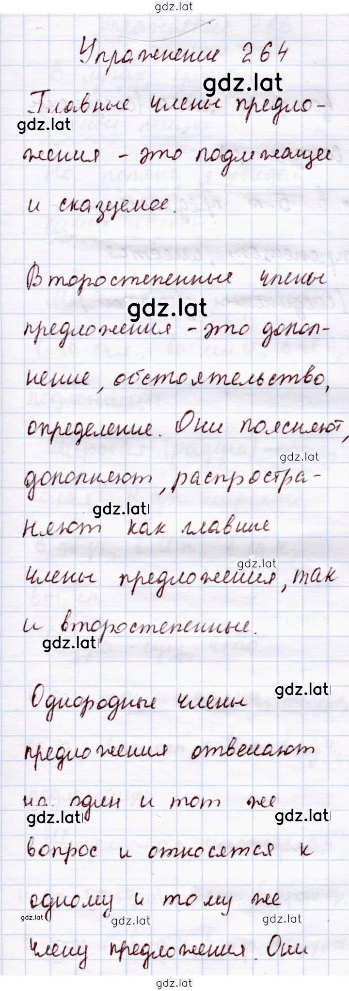 Решение задания № 264 — страница 1