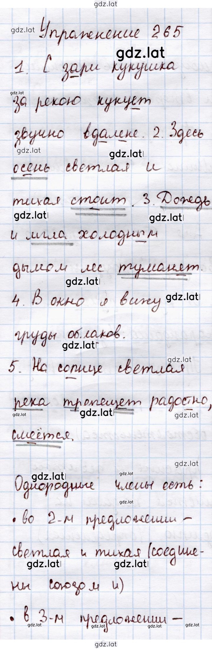 Решение задания № 265 — страница 1