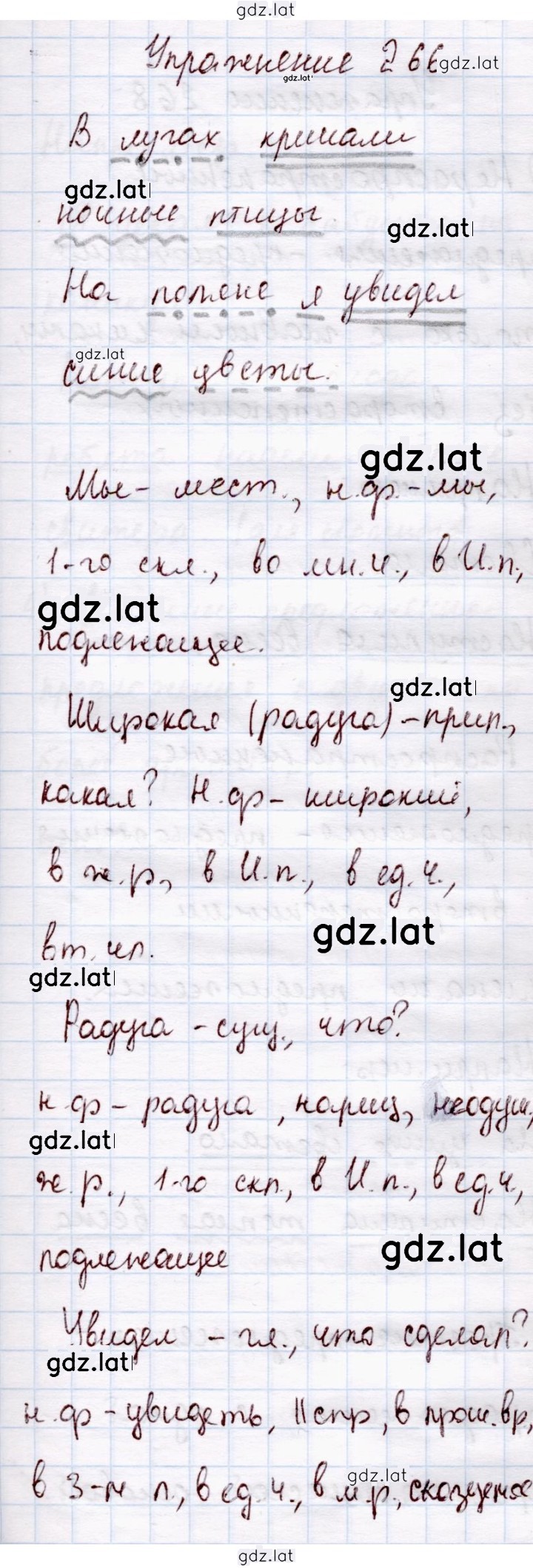 Решение задания № 266 — страница 1