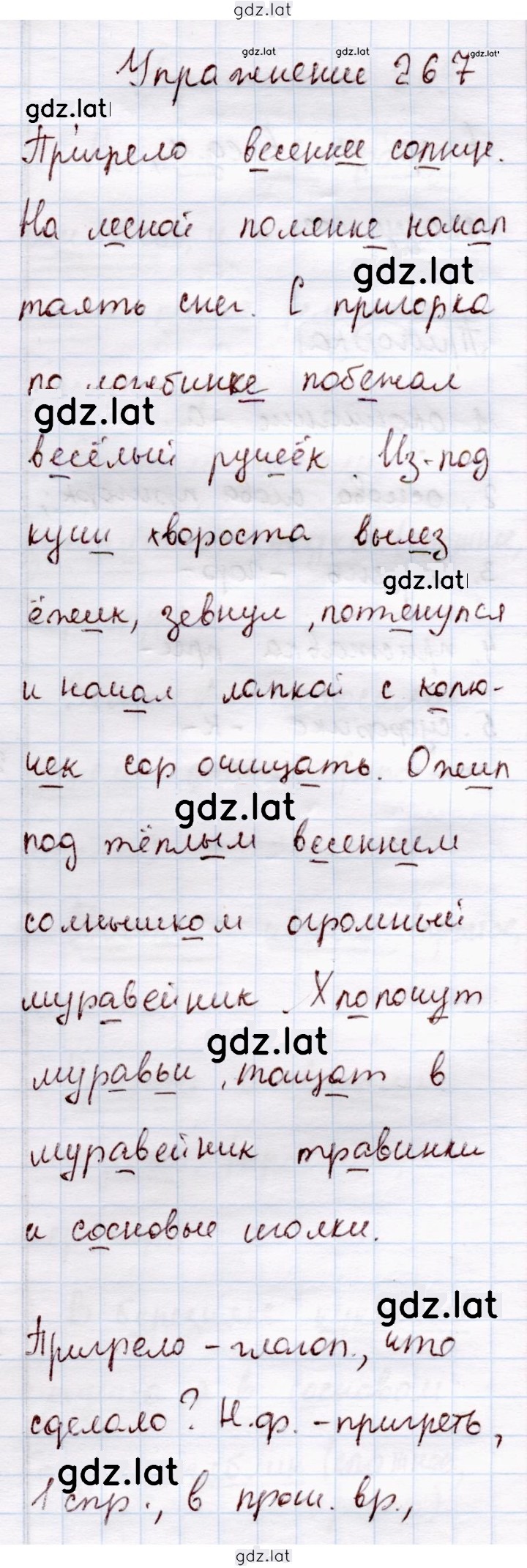 Решение задания № 267 — страница 1