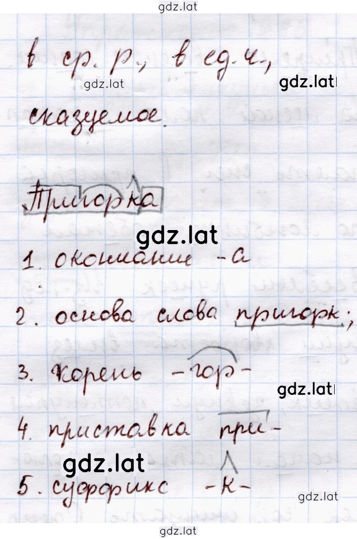 Решение задания № 267 — страница 2