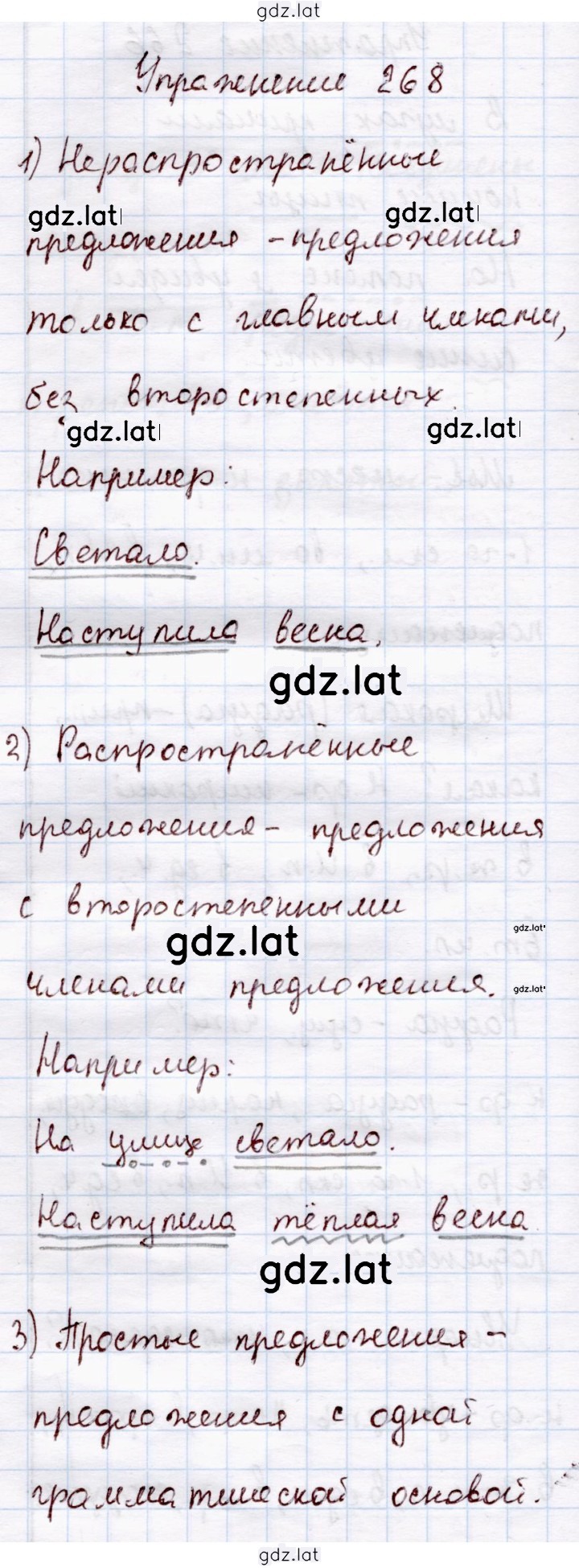 Решение задания № 268 — страница 1
