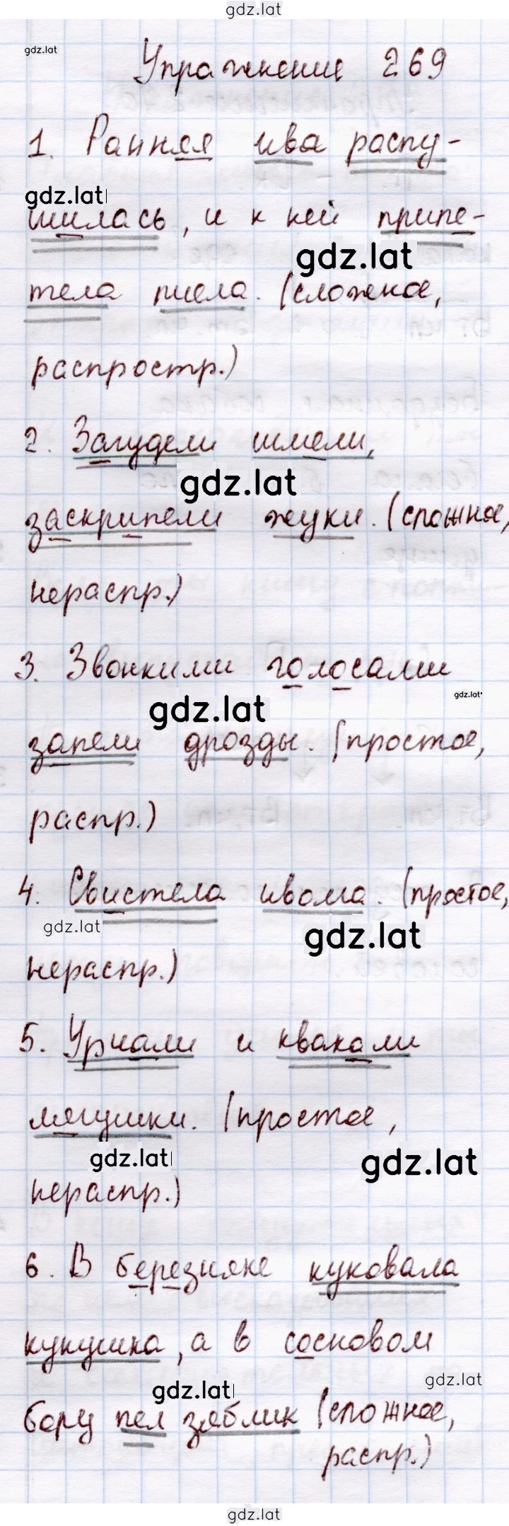 Решение задания № 269 — страница 1
