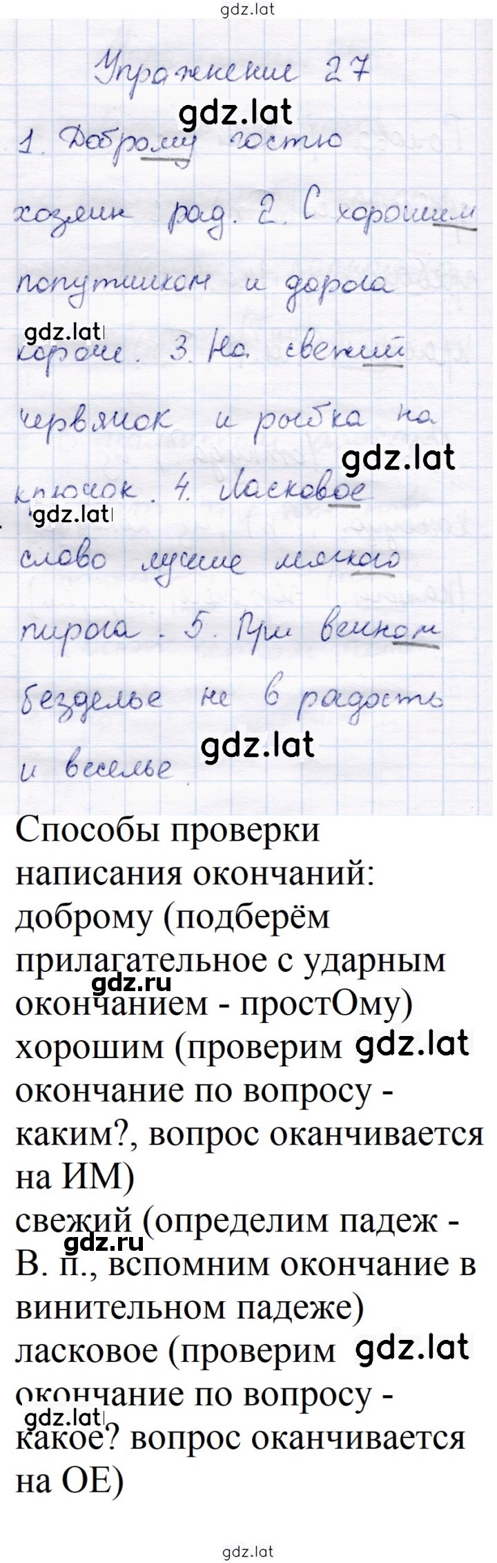 Решение задания № 27 — страница 1