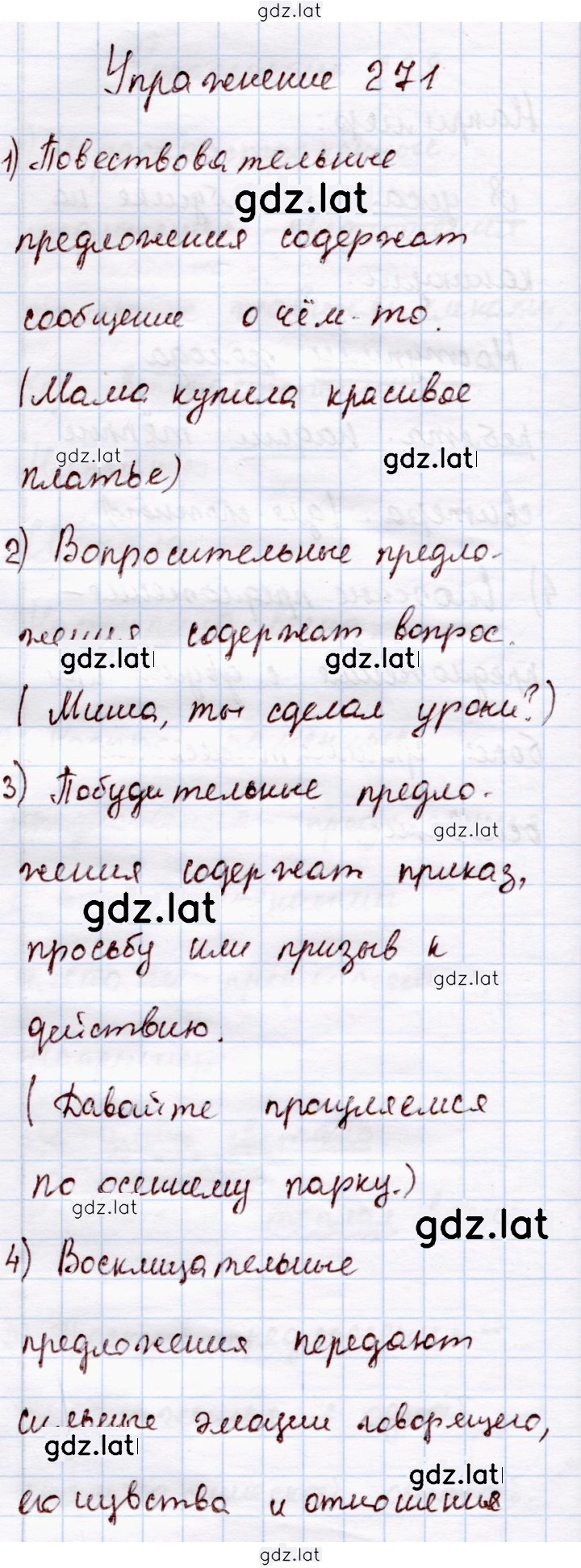 Решение задания № 271 — страница 1
