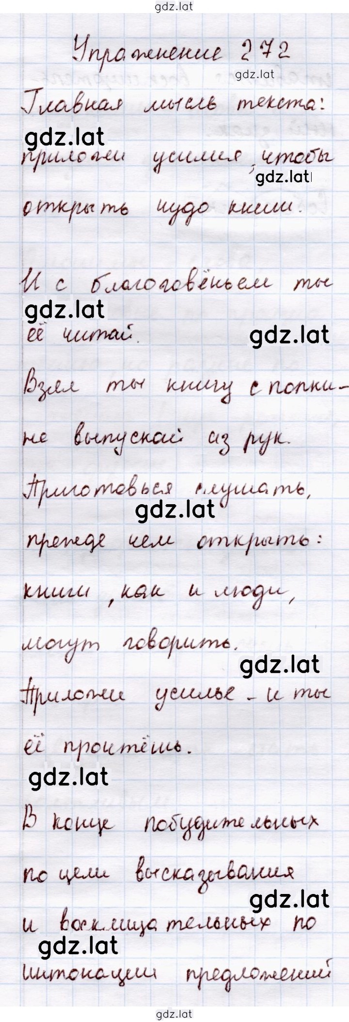 Решение задания № 272 — страница 1