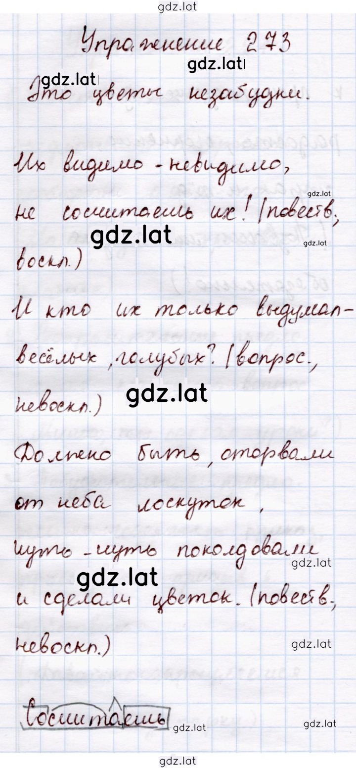Решение задания № 273 — страница 1