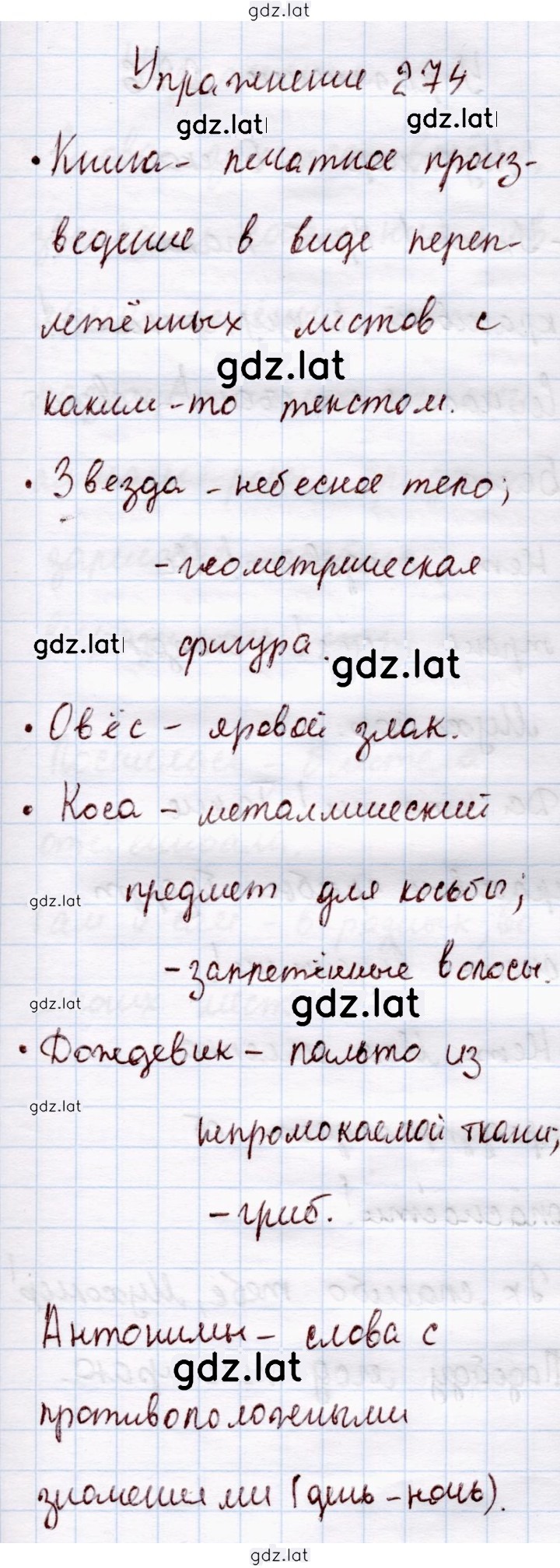 Решение задания № 274 — страница 1