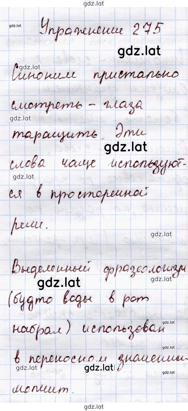 Решение задания № 275 — страница 1