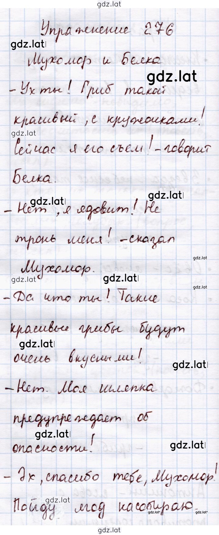 Решение задания № 276 — страница 1