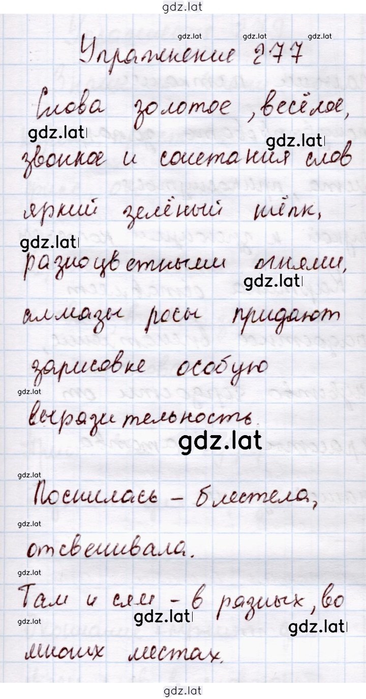 Решение задания № 277 — страница 1