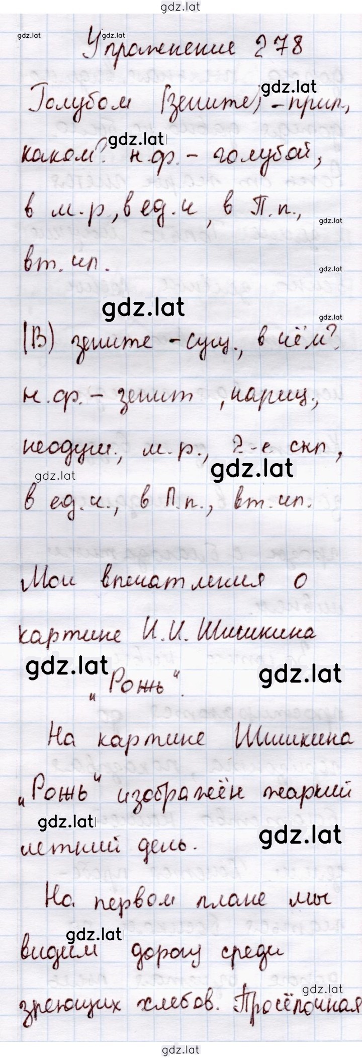 Решение задания № 278 — страница 1
