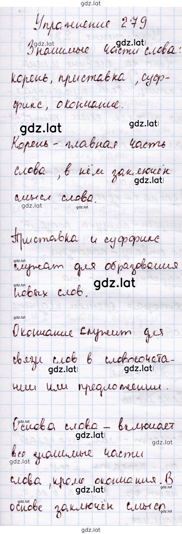 Решение задания № 279 — страница 1
