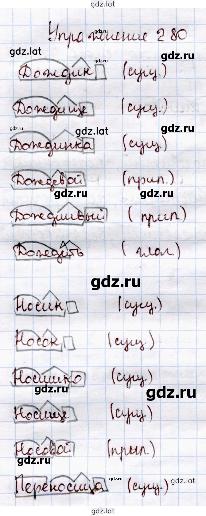 Решение задания № 280 — страница 1