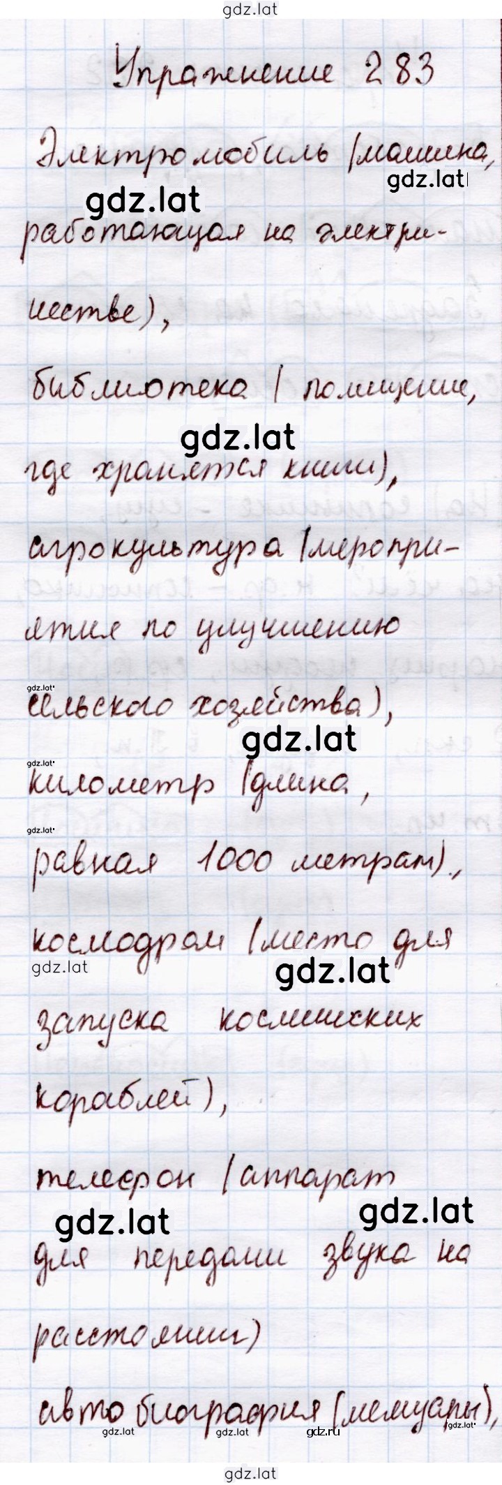 Решение задания № 283 — страница 1