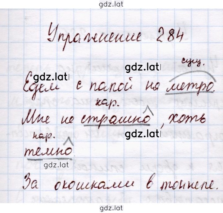 Решение задания № 284 — страница 1