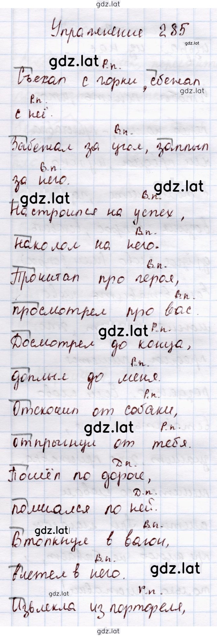 Решение задания № 285 — страница 1