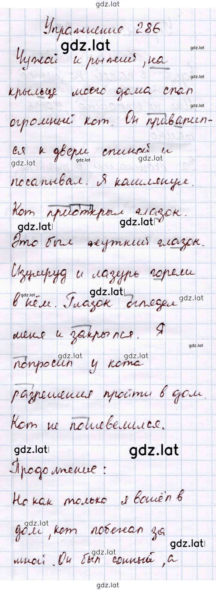 Решение задания № 286 — страница 1