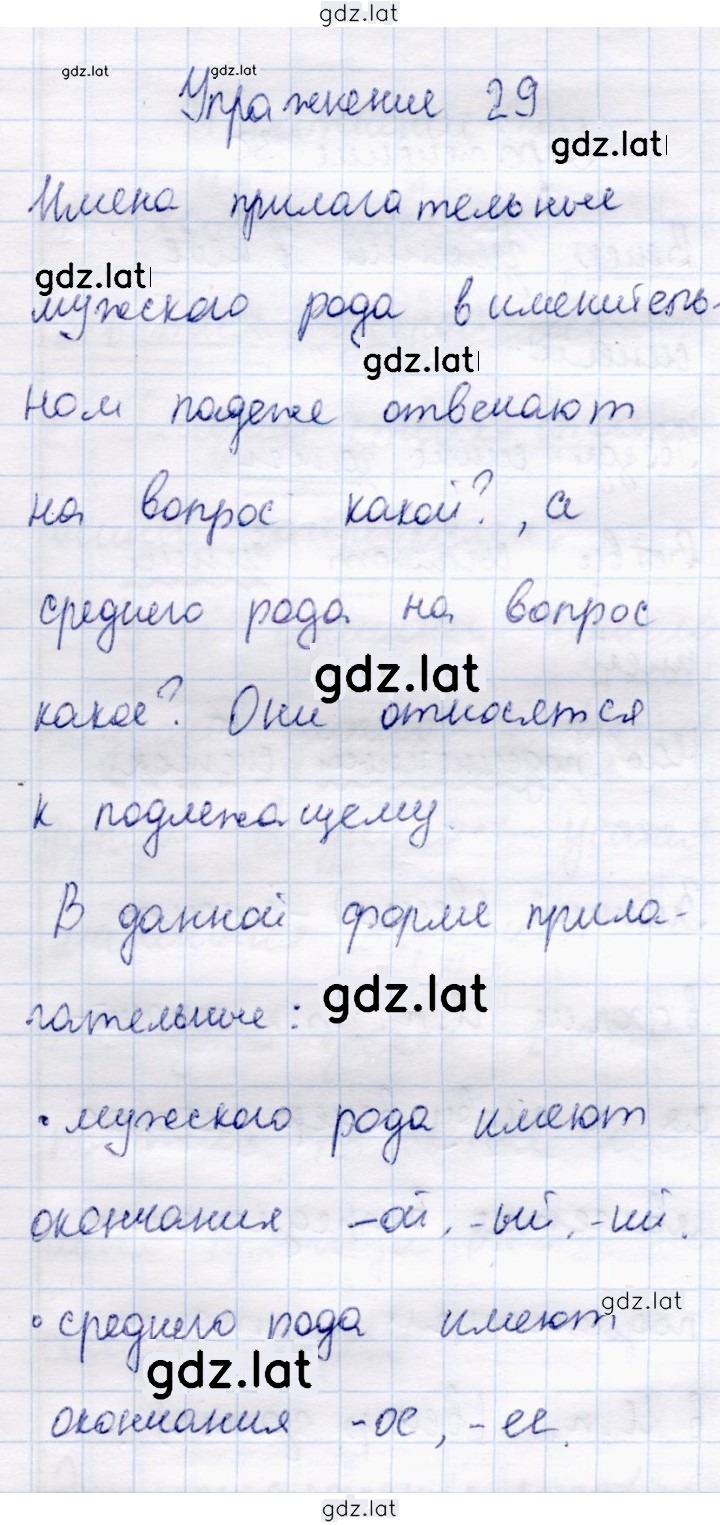 Решение задания № 29 — страница 1