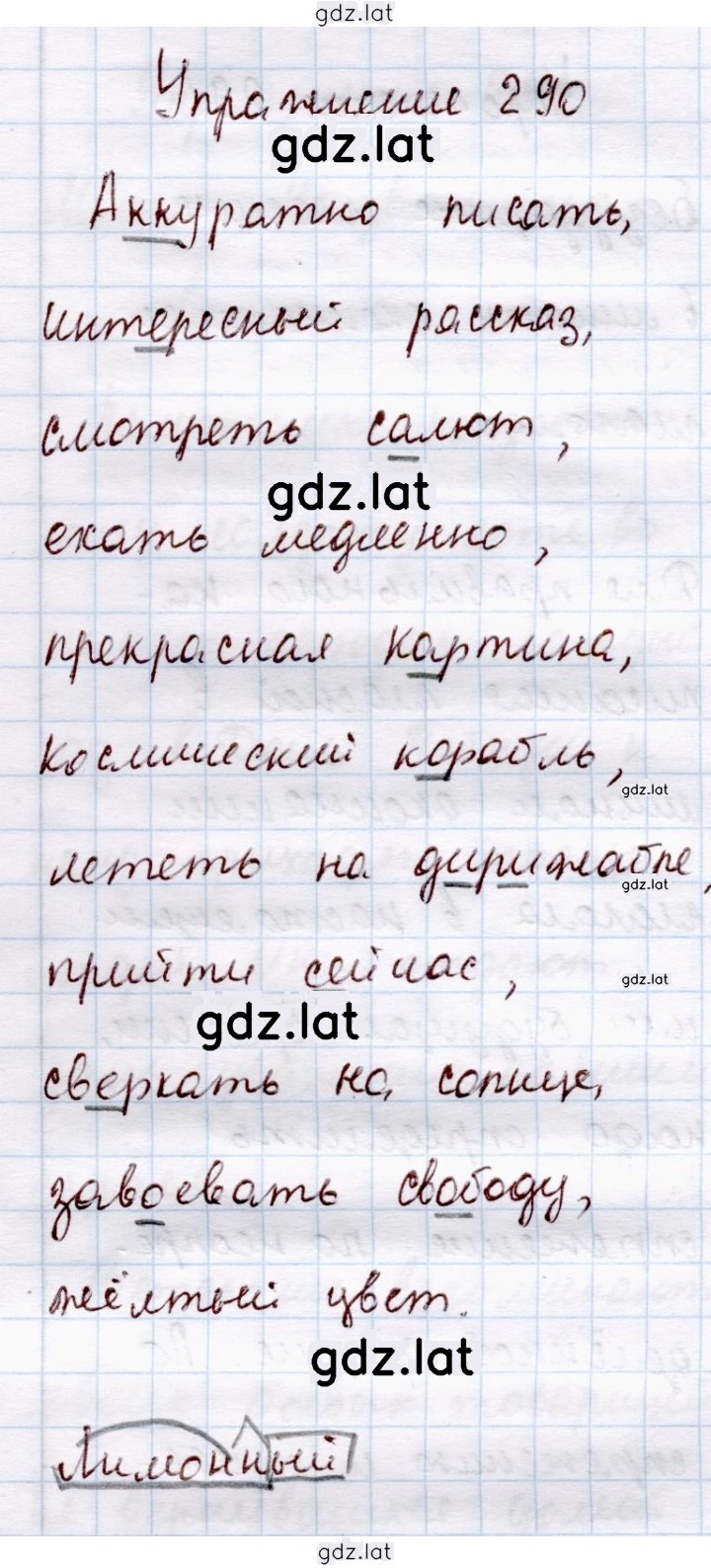 Решение задания № 290 — страница 1