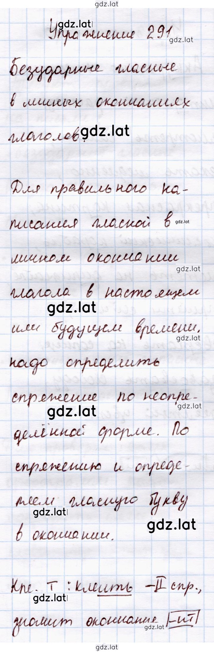 Решение задания № 291 — страница 1