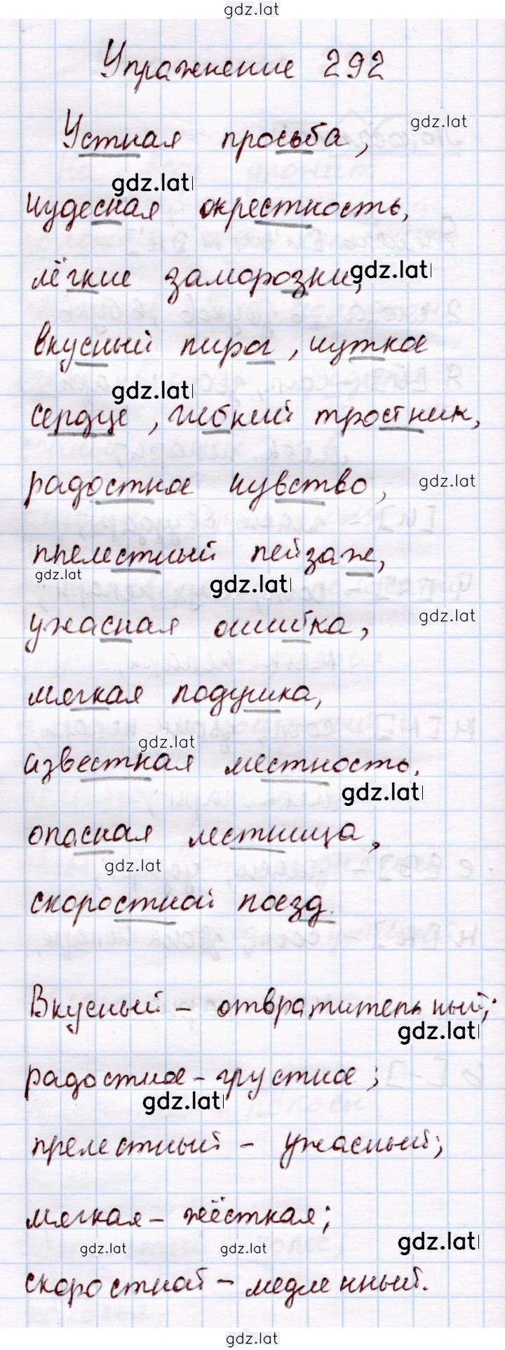 Решение задания № 292 — страница 1