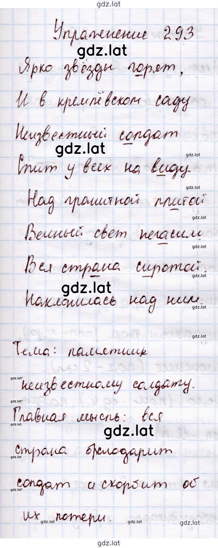 Решение задания № 293 — страница 1